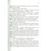 Книга Зграя - Анастасія Нікуліна Vivat (9789669427427) зображення 10