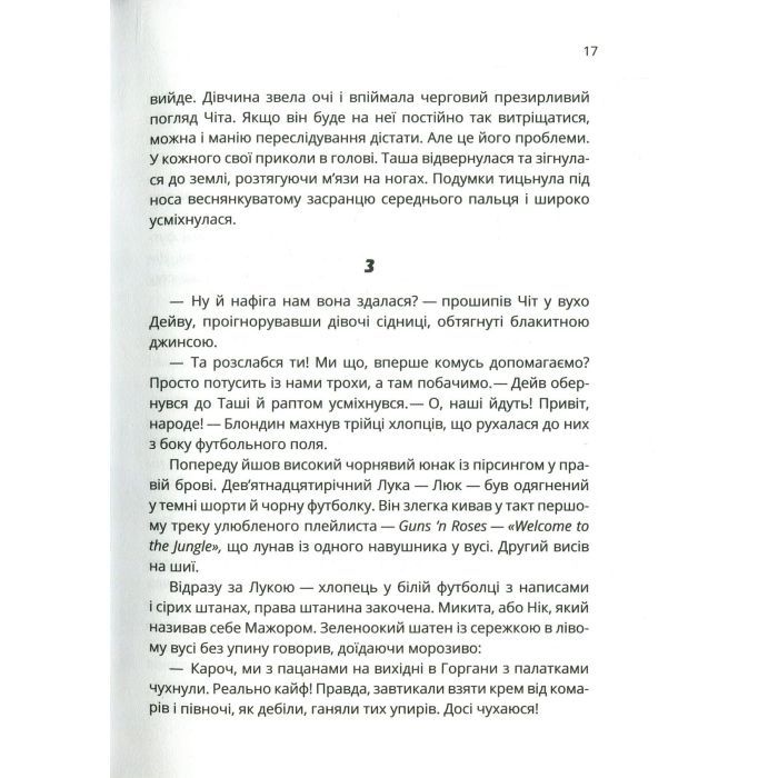 Книга Зграя - Анастасія Нікуліна Vivat (9789669427427) зображення 12