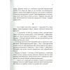 Книга Зграя - Анастасія Нікуліна Vivat (9789669427427) зображення 12