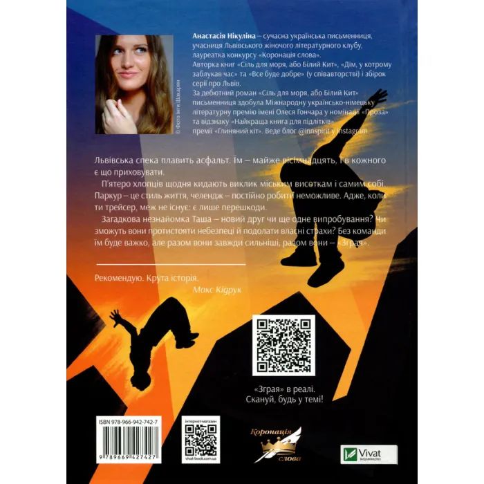 Книга Зграя - Анастасія Нікуліна Vivat (9789669427427) зображення 2
