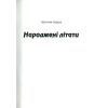 Книга Зграя - Анастасія Нікуліна Vivat (9789669427427) зображення 3