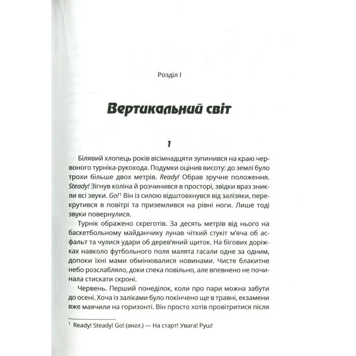 Книга Зграя - Анастасія Нікуліна Vivat (9789669427427) зображення 4