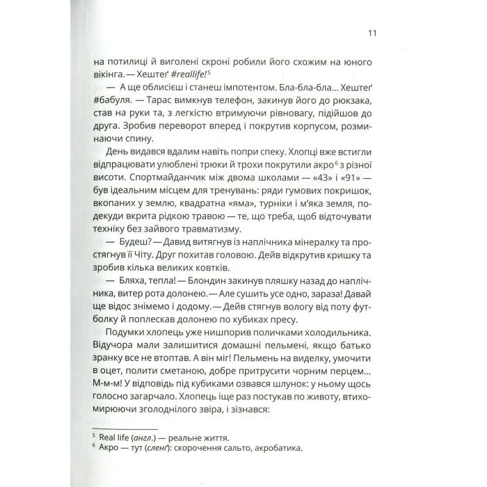 Книга Зграя - Анастасія Нікуліна Vivat (9789669427427) зображення 6