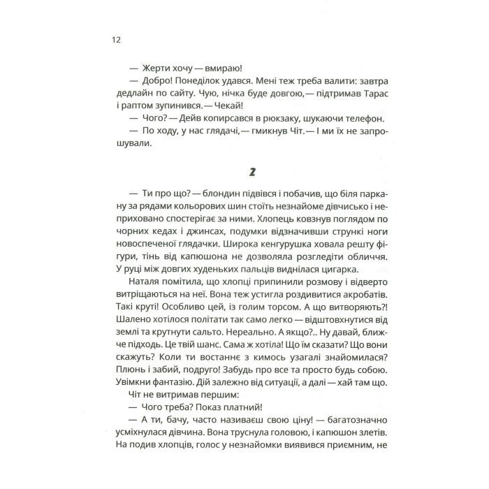 Книга Зграя - Анастасія Нікуліна Vivat (9789669427427) зображення 7