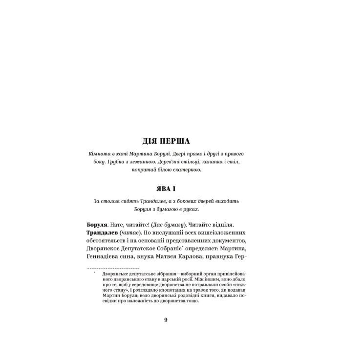 Книга Іван Карпенко-Карий. Вибрані твори Yakaboo Publishing (9786178107925) зображення 5