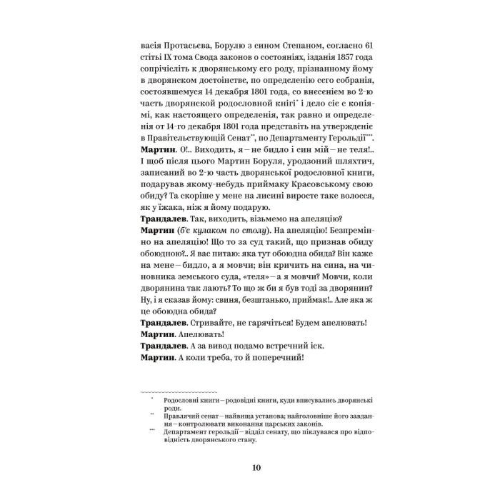 Книга Іван Карпенко-Карий. Вибрані твори Yakaboo Publishing (9786178107925) зображення 6