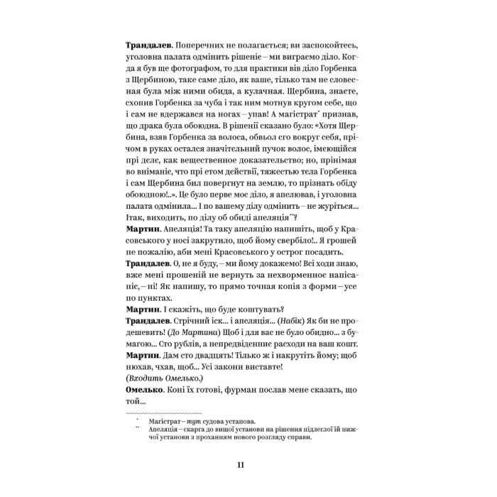 Книга Іван Карпенко-Карий. Вибрані твори Yakaboo Publishing (9786178107925) зображення 7
