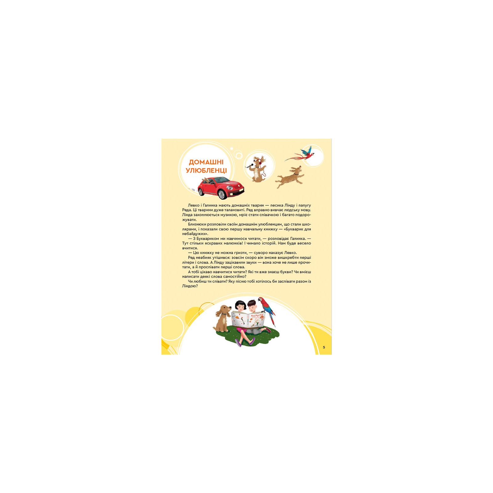 Книга Букварик для небайдужих 1 клас. Частина 1 - Уляна Добріка Видавництво Старого Лева (9789664480205) зображення 4