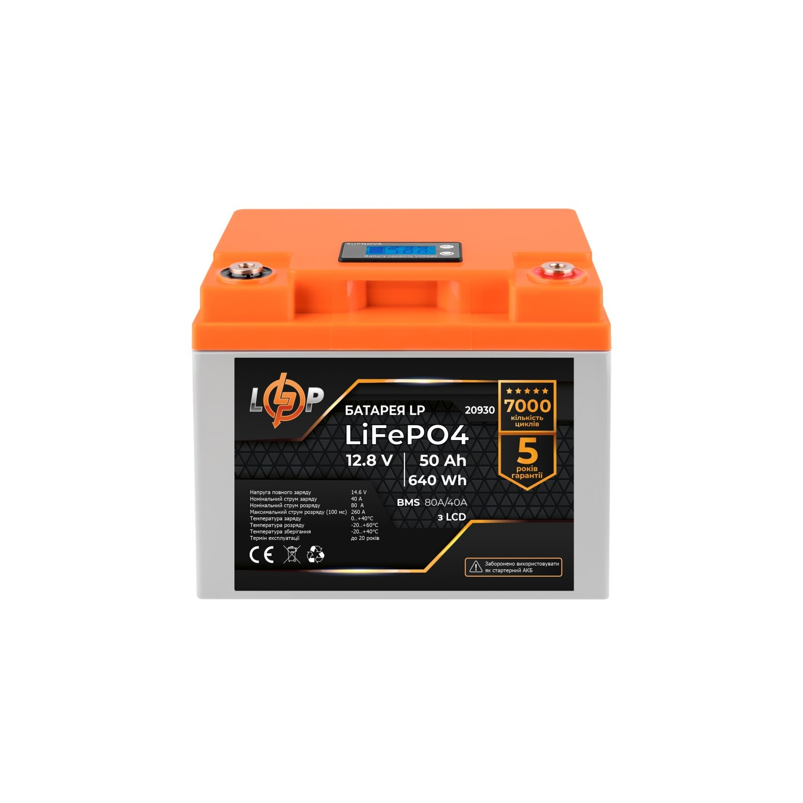 Батарея LiFePo4 LogicPower 12V (12.8V) - 50 Ah (640Wh) (20930)