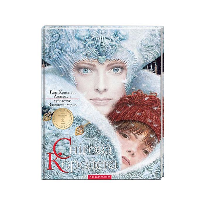 Книга Снігова Королева - Ганс Християн Андерсен А-ба-ба-га-ла-ма-га (9786175850305)