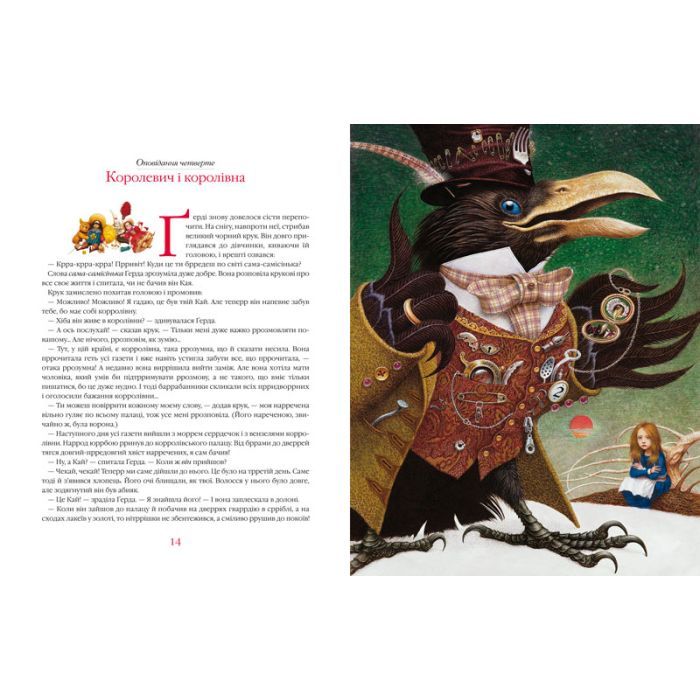 Книга Снігова Королева - Ганс Християн Андерсен А-ба-ба-га-ла-ма-га (9786175850305) изображение 3