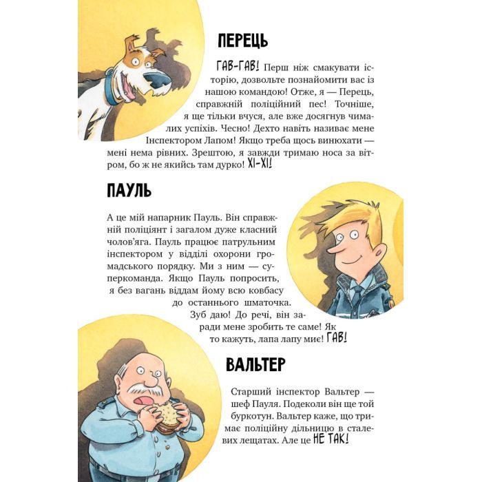 Книга Інспектор Лап. Дивись далі свого носа! Книга 1 - Катя Райдер Видавництво РМ (9786178280611) зображення 3