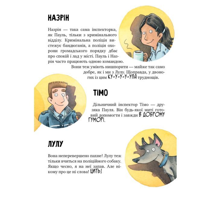 Книга Інспектор Лап. Дивись далі свого носа! Книга 1 - Катя Райдер Видавництво РМ (9786178280611) зображення 4