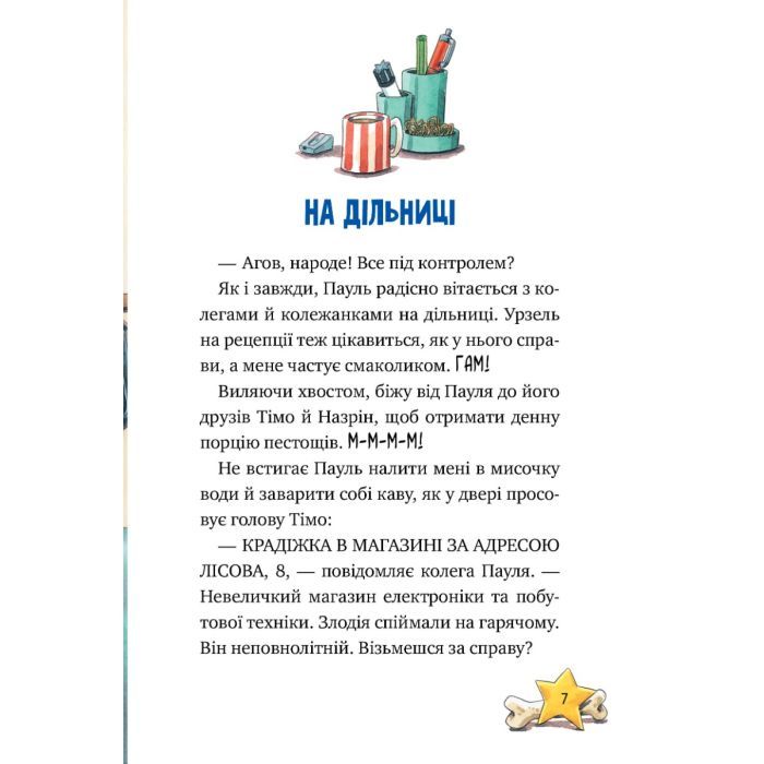 Книга Інспектор Лап. Дивись далі свого носа! Книга 1 - Катя Райдер Видавництво РМ (9786178280611) зображення 6