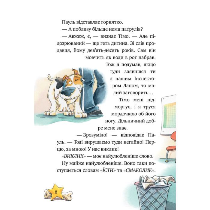 Книга Інспектор Лап. Дивись далі свого носа! Книга 1 - Катя Райдер Видавництво РМ (9786178280611) зображення 7