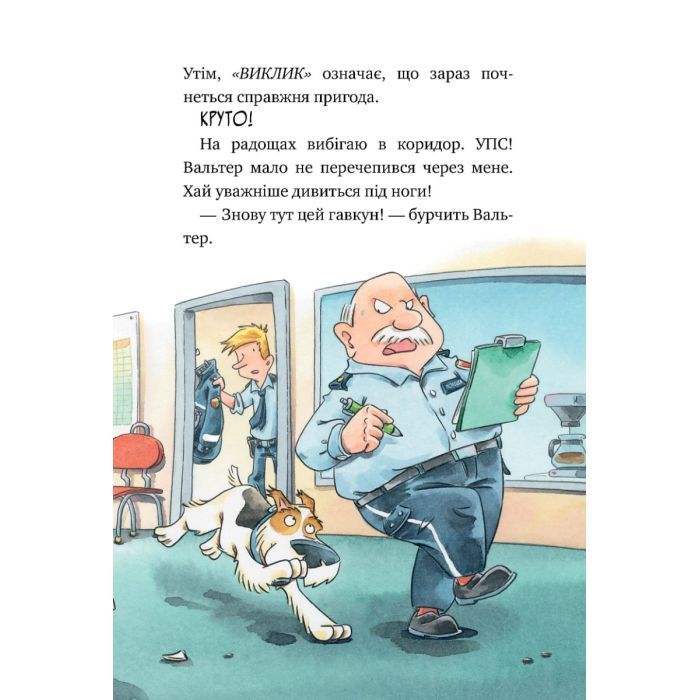 Книга Інспектор Лап. Дивись далі свого носа! Книга 1 - Катя Райдер Видавництво РМ (9786178280611) зображення 8