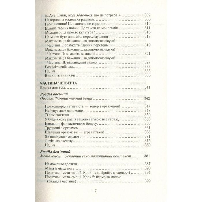 Книга Як бажає жінка. Правда про сексуальне здоров'я - Емілі Наґоскі КСД (9786171502697) зображення 7