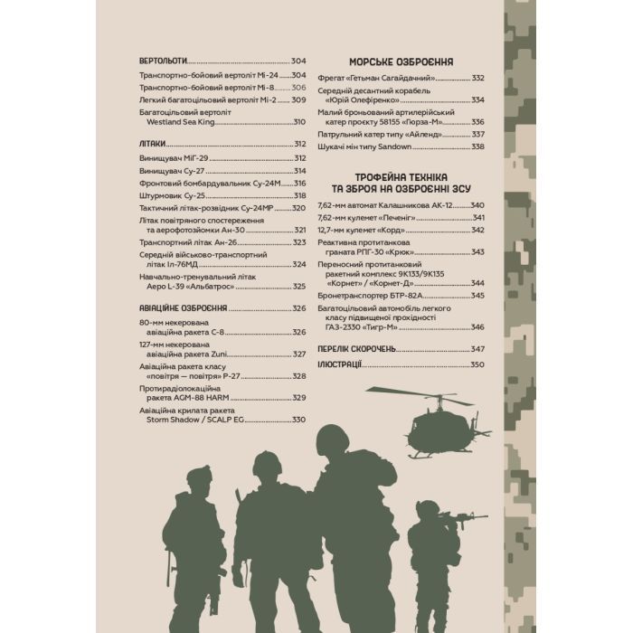 Книга Зброя перемоги - Михайло Жирохов Vivat (9786171701403) изображение 11