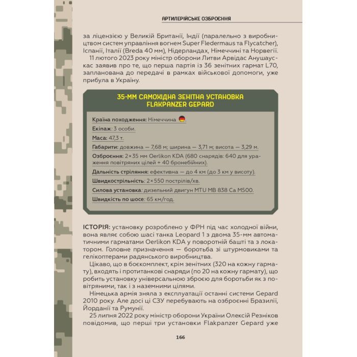 Книга Зброя перемоги - Михайло Жирохов Vivat (9786171701403) изображение 12