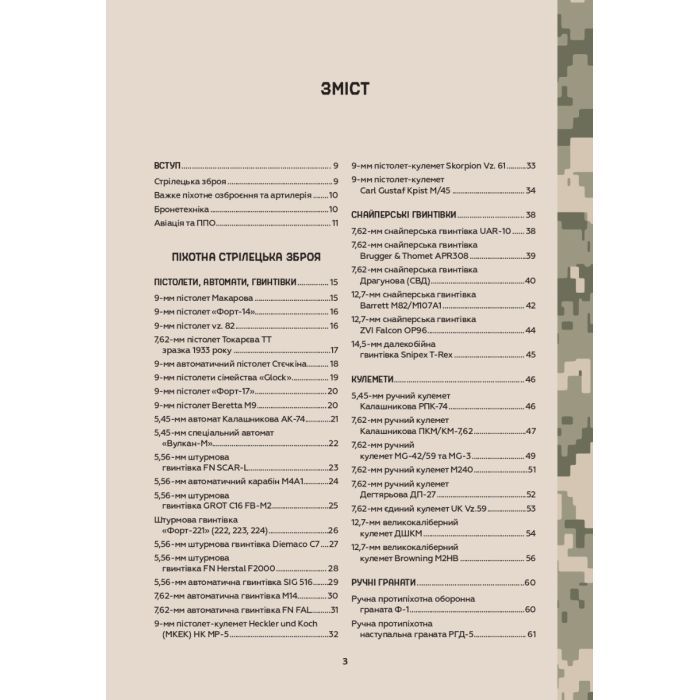 Книга Зброя перемоги - Михайло Жирохов Vivat (9786171701403) изображение 7