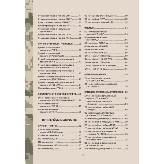 Книга Зброя перемоги - Михайло Жирохов Vivat (9786171701403) изображение 8