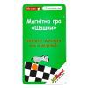 Настольная игра JoyBand Магнитная мини игра "Шашки" (797)