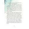 Книга Дивовижний друг - Олівер Шерц, Барбара Шольц BookChef (9786175482063) изображение 11