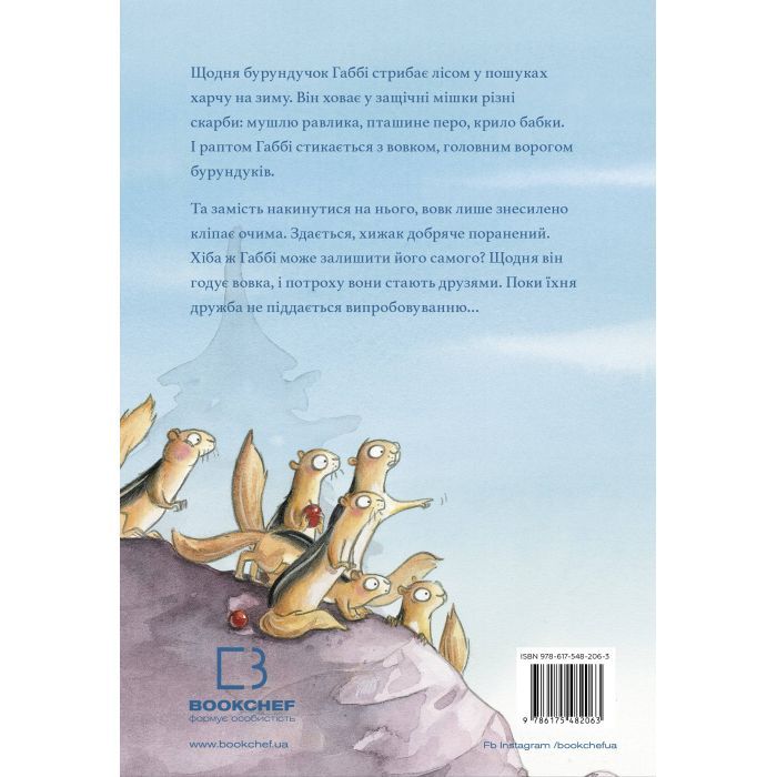 Книга Дивовижний друг - Олівер Шерц, Барбара Шольц BookChef (9786175482063) изображение 3