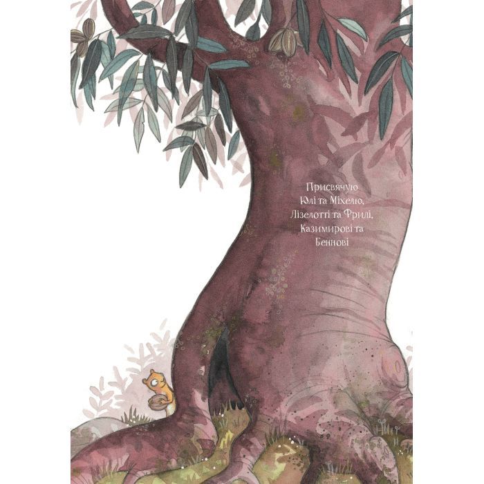 Книга Дивовижний друг - Олівер Шерц, Барбара Шольц BookChef (9786175482063) изображение 5