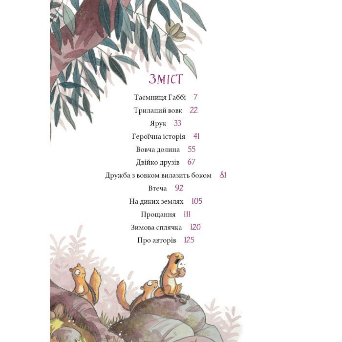 Книга Дивовижний друг - Олівер Шерц, Барбара Шольц BookChef (9786175482063) изображение 6