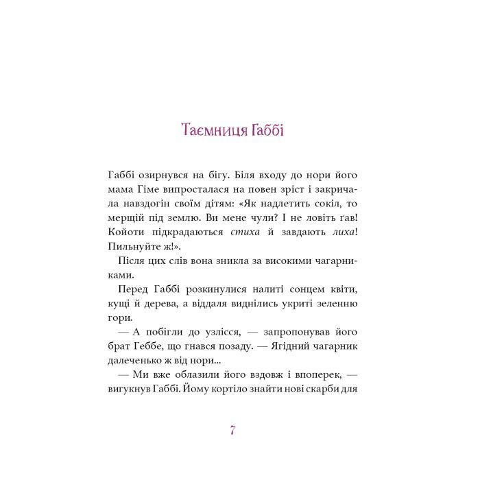 Книга Дивовижний друг - Олівер Шерц, Барбара Шольц BookChef (9786175482063) изображение 7