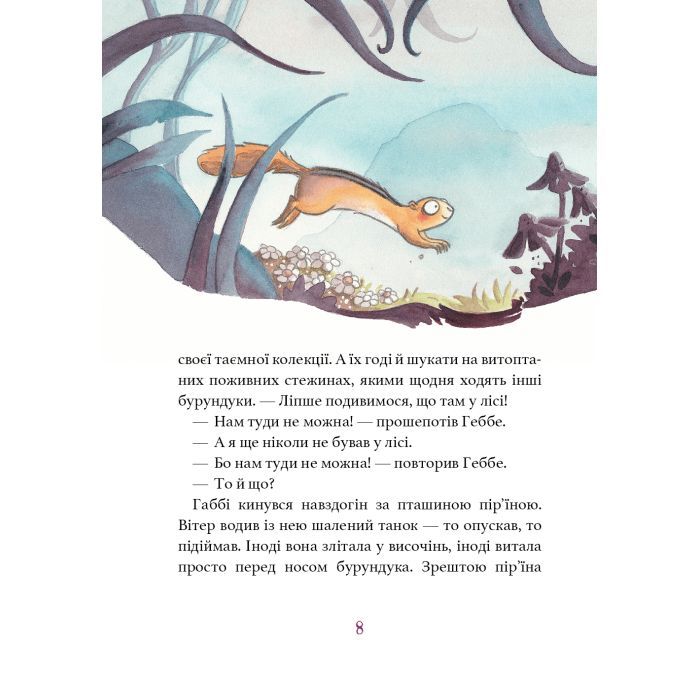 Книга Дивовижний друг - Олівер Шерц, Барбара Шольц BookChef (9786175482063) изображение 8