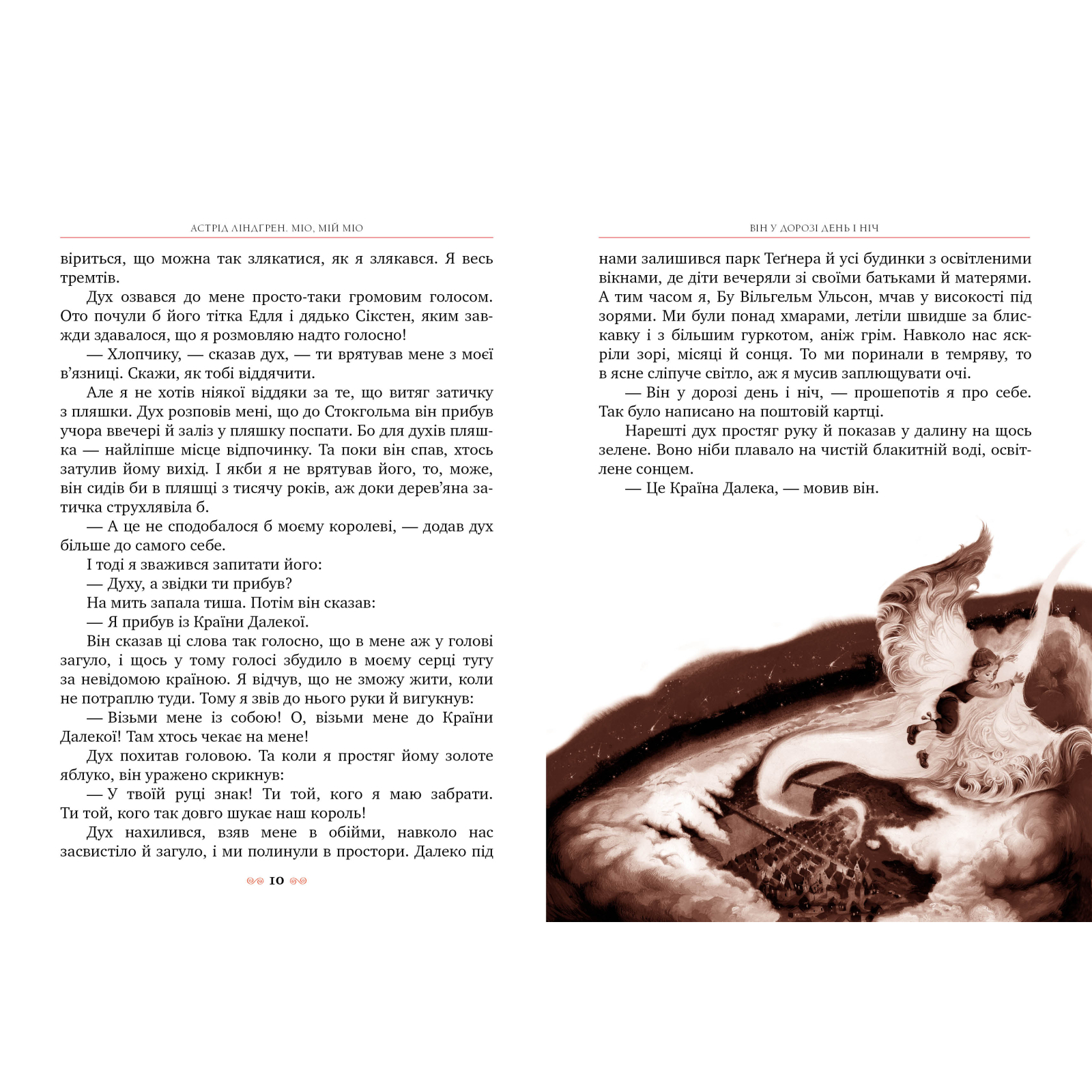 Книга Міо, мій Міо - Астрід Ліндґрен Рідна мова (9786178280888) зображення 2