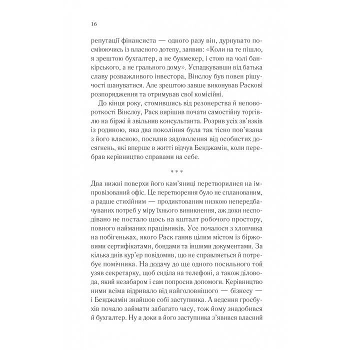 Книга Довіра - Ернан Діас Vivat (9786171704732) зображення 10
