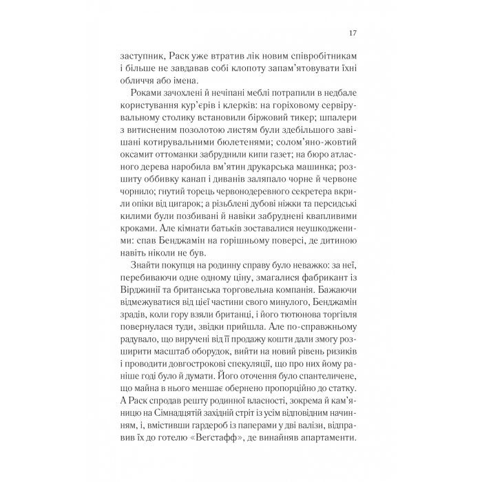 Книга Довіра - Ернан Діас Vivat (9786171704732) зображення 11