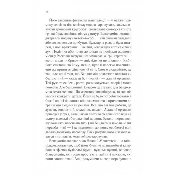 Книга Довіра - Ернан Діас Vivat (9786171704732) зображення 12