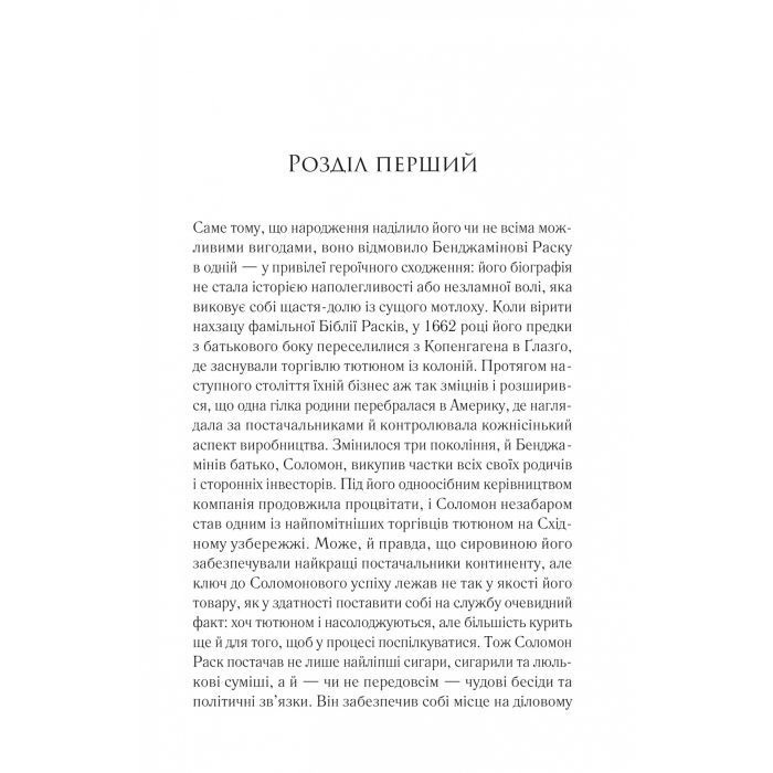 Книга Довіра - Ернан Діас Vivat (9786171704732) зображення 3
