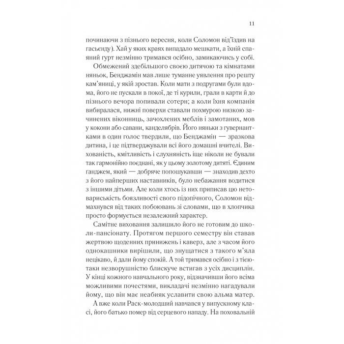 Книга Довіра - Ернан Діас Vivat (9786171704732) зображення 5