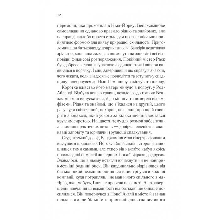 Книга Довіра - Ернан Діас Vivat (9786171704732) зображення 6