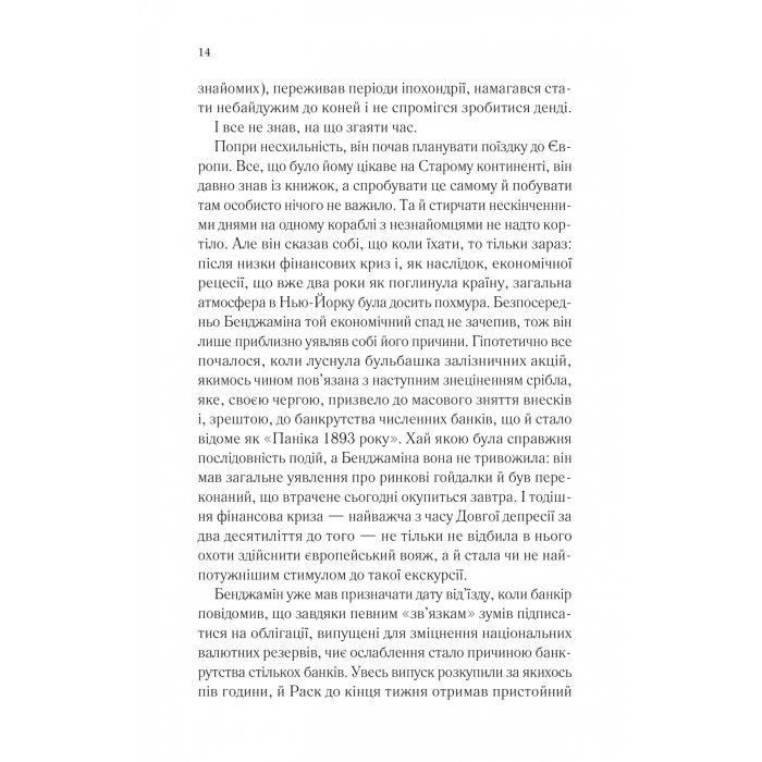 Книга Довіра - Ернан Діас Vivat (9786171704732) зображення 8