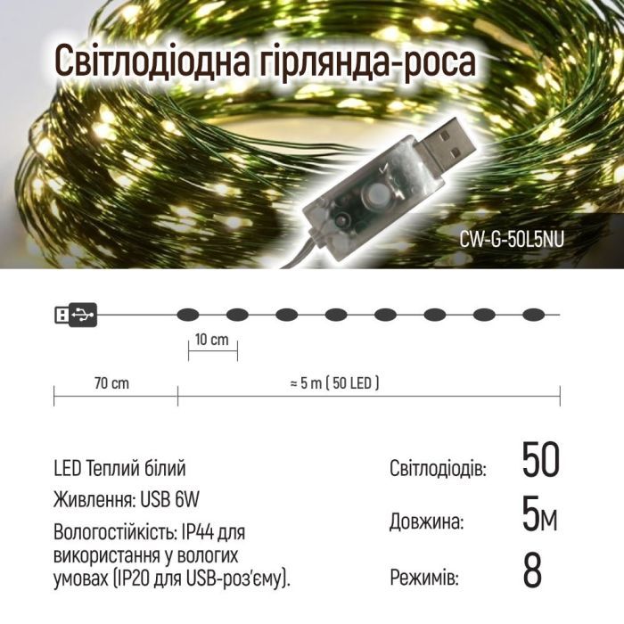 Гірлянда ColorWay Роса LED 50 5 м 8 функцій теплий колір USB (CW-G-50L5NU) зображення 2