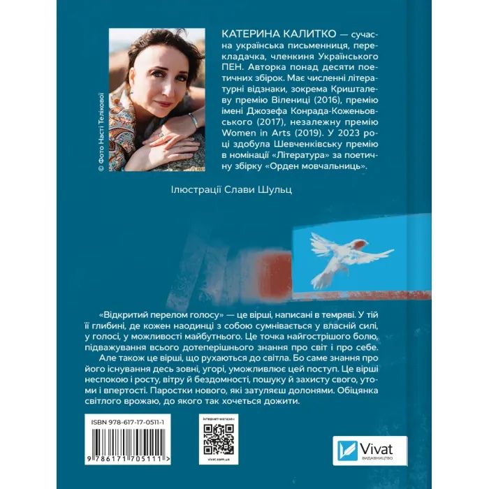 Книга Відкритий перелом голосу - Катерина Калитко Vivat (9786171705111) зображення 2