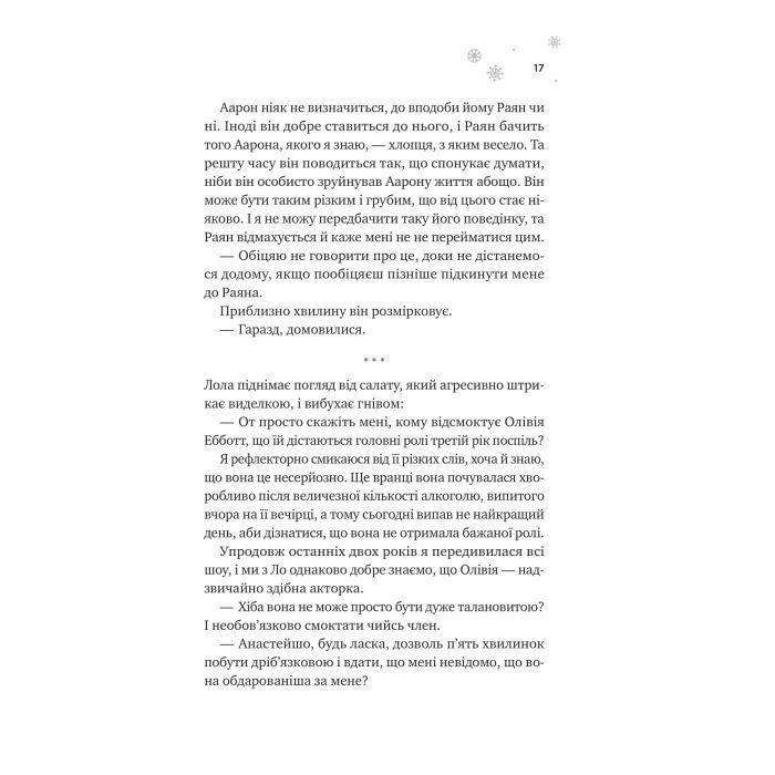 Книга І зійде крига - Ханна Ґрейс Vivat (9786171707313) изображение 10