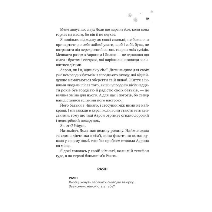 Книга І зійде крига - Ханна Ґрейс Vivat (9786171707313) изображение 12