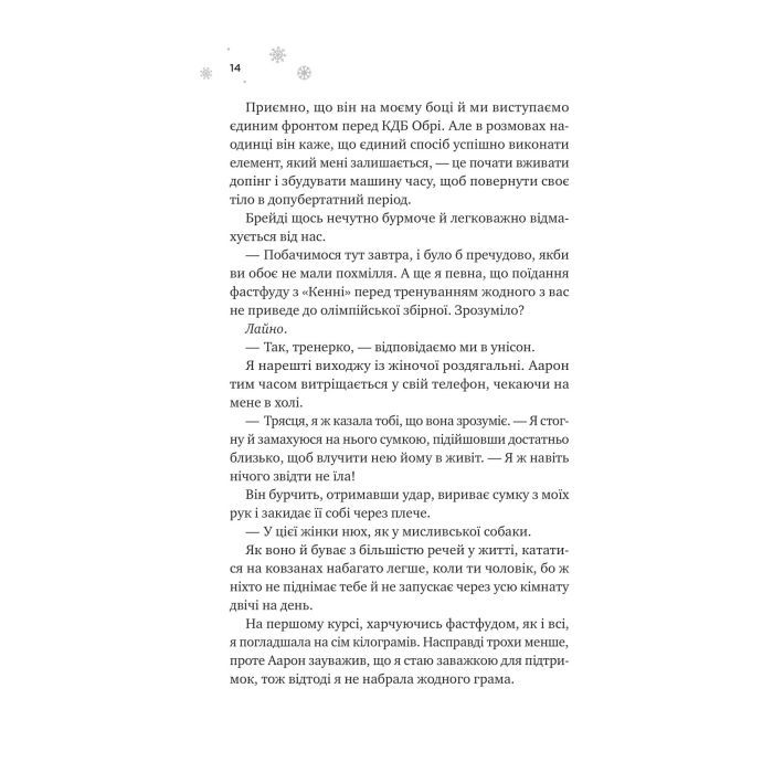 Книга І зійде крига - Ханна Ґрейс Vivat (9786171707313) изображение 7