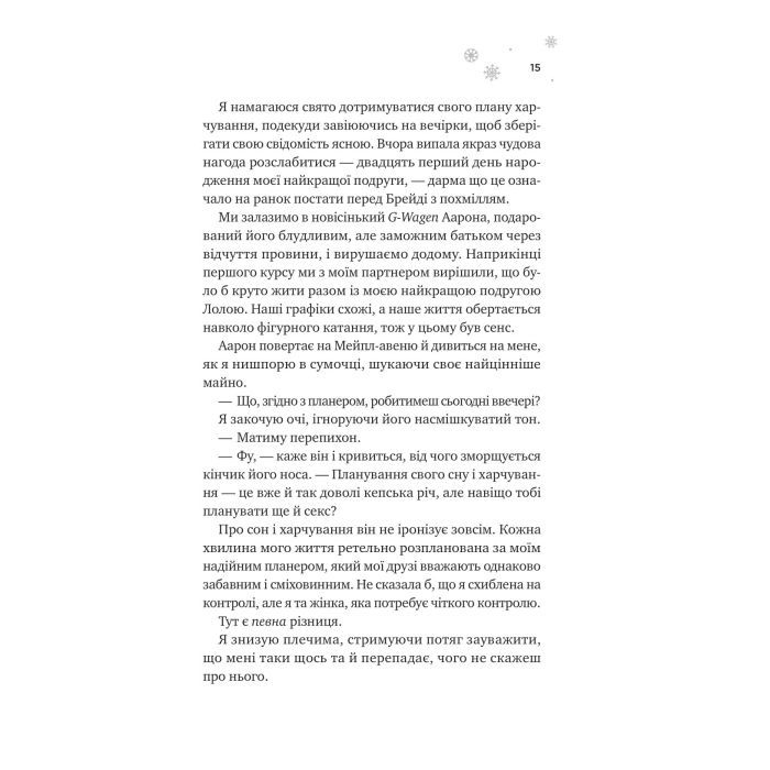 Книга І зійде крига - Ханна Ґрейс Vivat (9786171707313) изображение 8