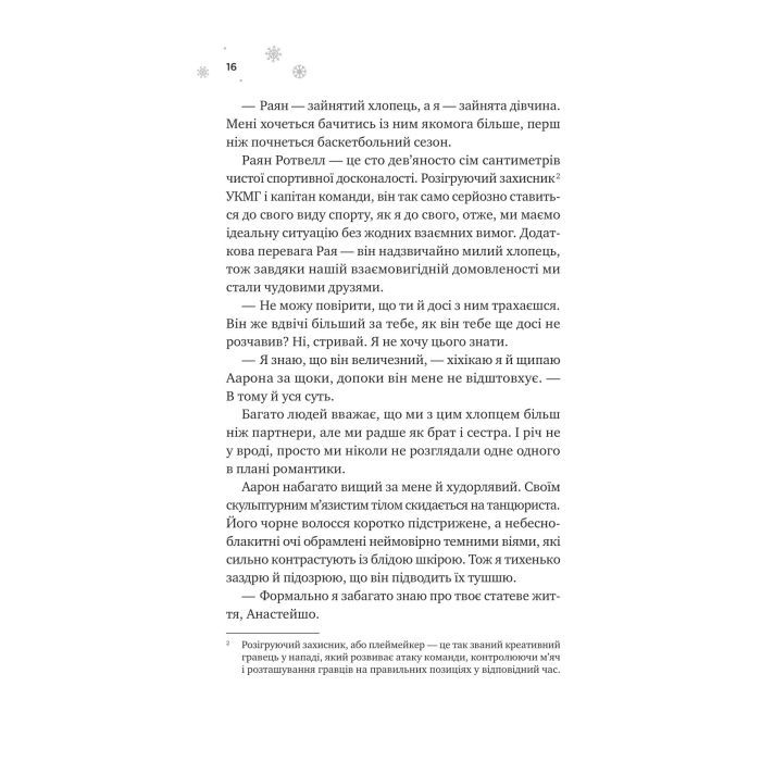 Книга І зійде крига - Ханна Ґрейс Vivat (9786171707313) изображение 9