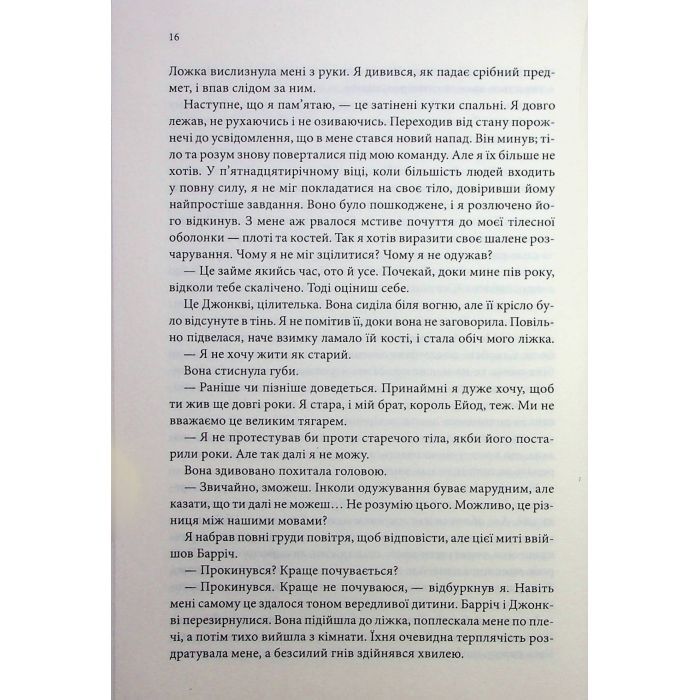 Книга Королівський убивця. Провісники. Книга 2 - Робін Гобб КСД (9786171512252) изображение 10