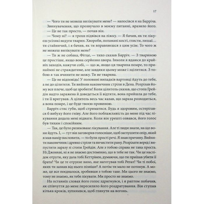 Книга Королівський убивця. Провісники. Книга 2 - Робін Гобб КСД (9786171512252) изображение 11