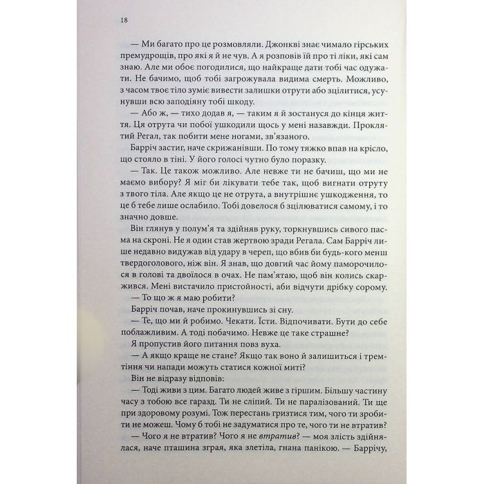 Книга Королівський убивця. Провісники. Книга 2 - Робін Гобб КСД (9786171512252) изображение 12